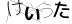 CAPTCHA